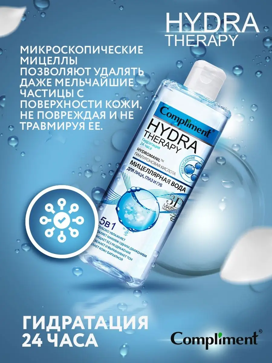 Мицеллярная вода 5в1 Compliment 12354707 купить за 220 ₽ в  интернет-магазине Wildberries