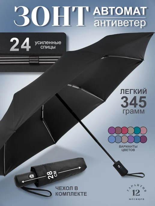 POPULAR Зонт автомат антиветер компактный, вариант