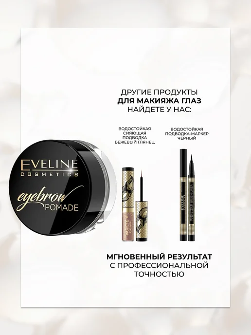 EVELINE Помадка для бровей EYEBROW POMADE Dark Brown, коричневый, фото 4