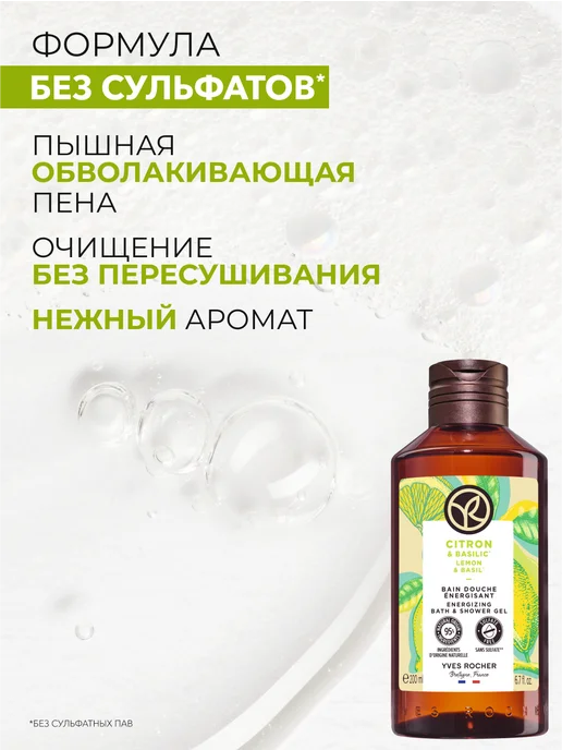 Yves Rocher Гель для душа Лимон и Базилик, 200 мл, 200 мл, фото 3