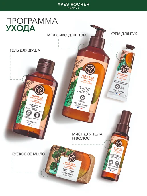 Yves Rocher Гель для душа Манго и Кориандр, 200 мл, 200 мл, фото 6