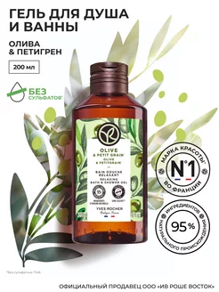 Гель для Душа и Ванны Олива и Петигрен Yves Rocher 12357052 купить за 309 ₽ в интернет-магазине Wildberries