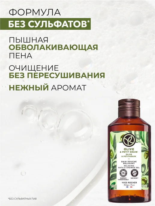 Yves Rocher Гель для душа Олива и Петигрен, 400 мл, 200 мл, фото 3