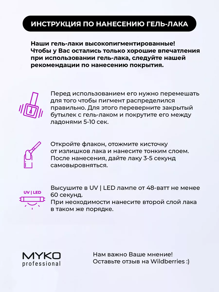 Гель лак для ногтей цветной для маникюра и педикюра Хит MYKO 12357469  купить за 296 ₽ в интернет-магазине Wildberries