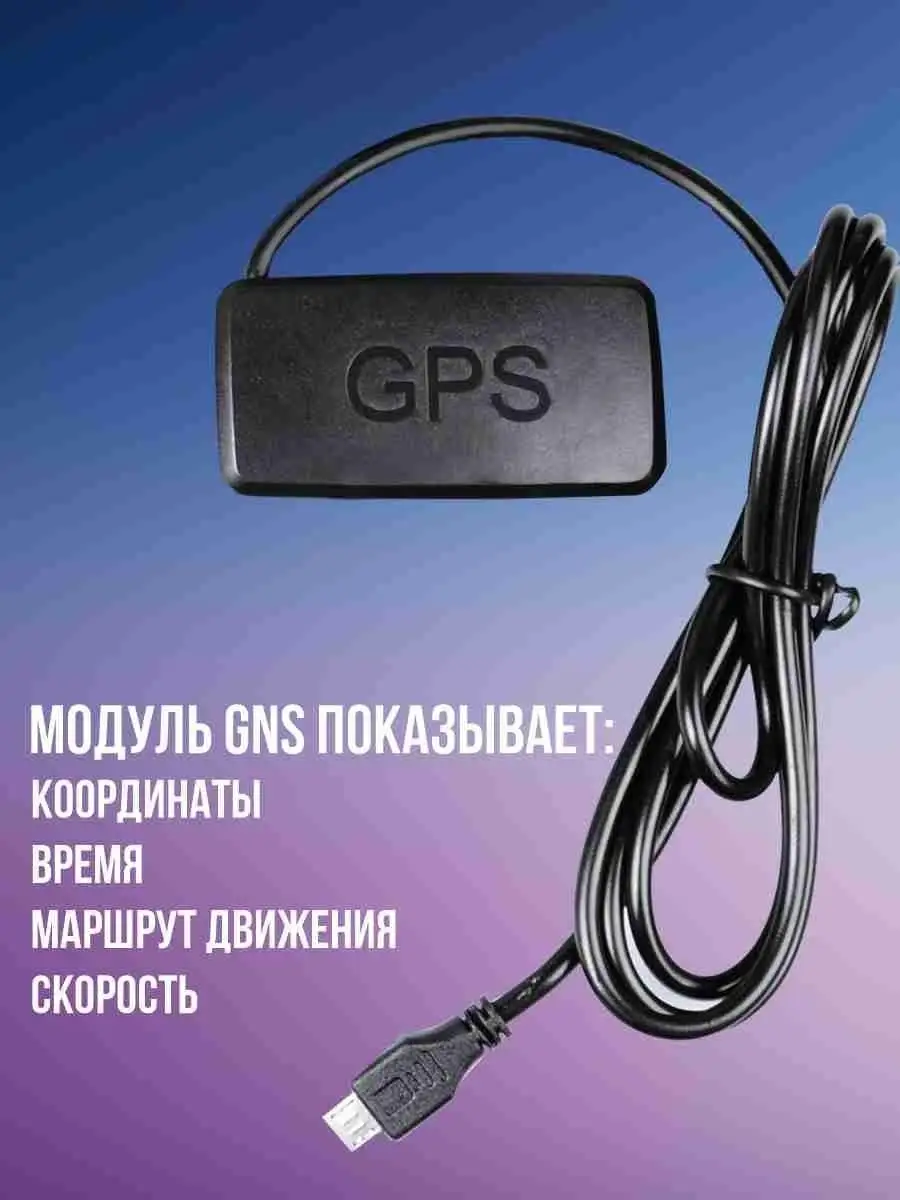 Модуль GPS для видеорегистратора TrendVision GPS-701 TrendVision 12357880  купить за 582 ₽ в интернет-магазине Wildberries