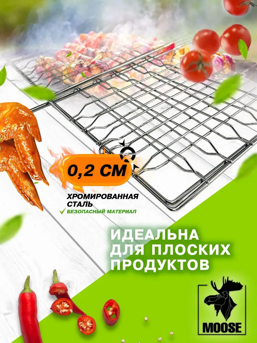 Решетка для гриля и мангала. Набор для пикника. ТМ MOOSE 12359171 купить за  504 ₽ в интернет-магазине Wildberries