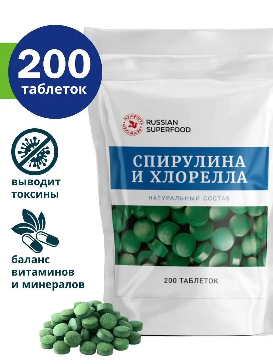 Спирулина хлорелла, 200 таблеток Russian superfood 12359215 купить за 440 ₽  в интернет-магазине Wildberries