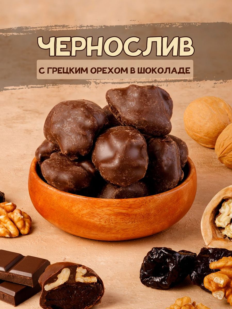 Чернослив в шоколаде с грецким орехом в подарок, конфеты Тихоневич Р.В.  12359565 купить за 531 ₽ в интернет-магазине Wildberries