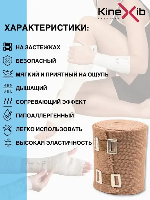 KineXib Бинт эластичный медицинский, бежевый, фото 2