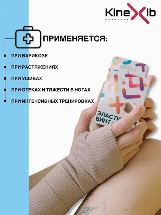 KineXib Бинт эластичный медицинский, бежевый, фото 3