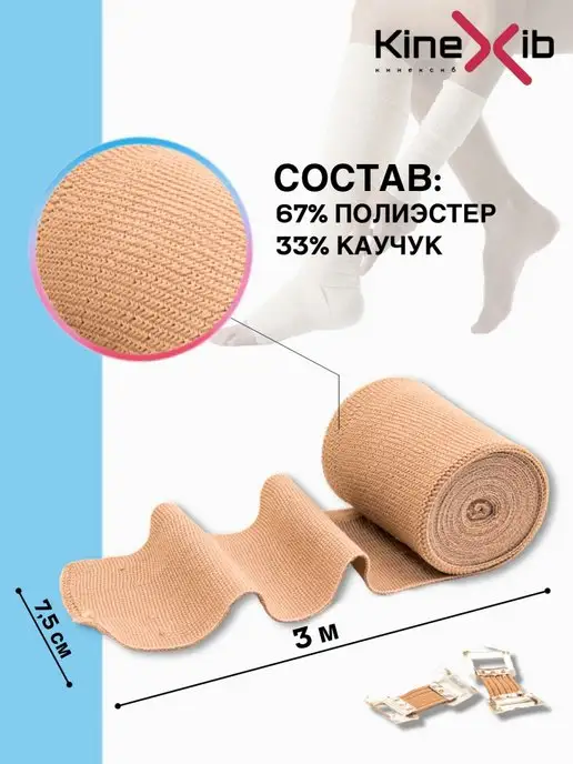 KineXib Бинт эластичный медицинский, бежевый, фото 4