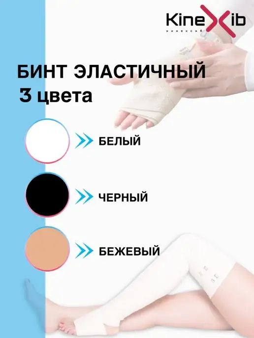 KineXib Бинт эластичный медицинский, бежевый, фото 5