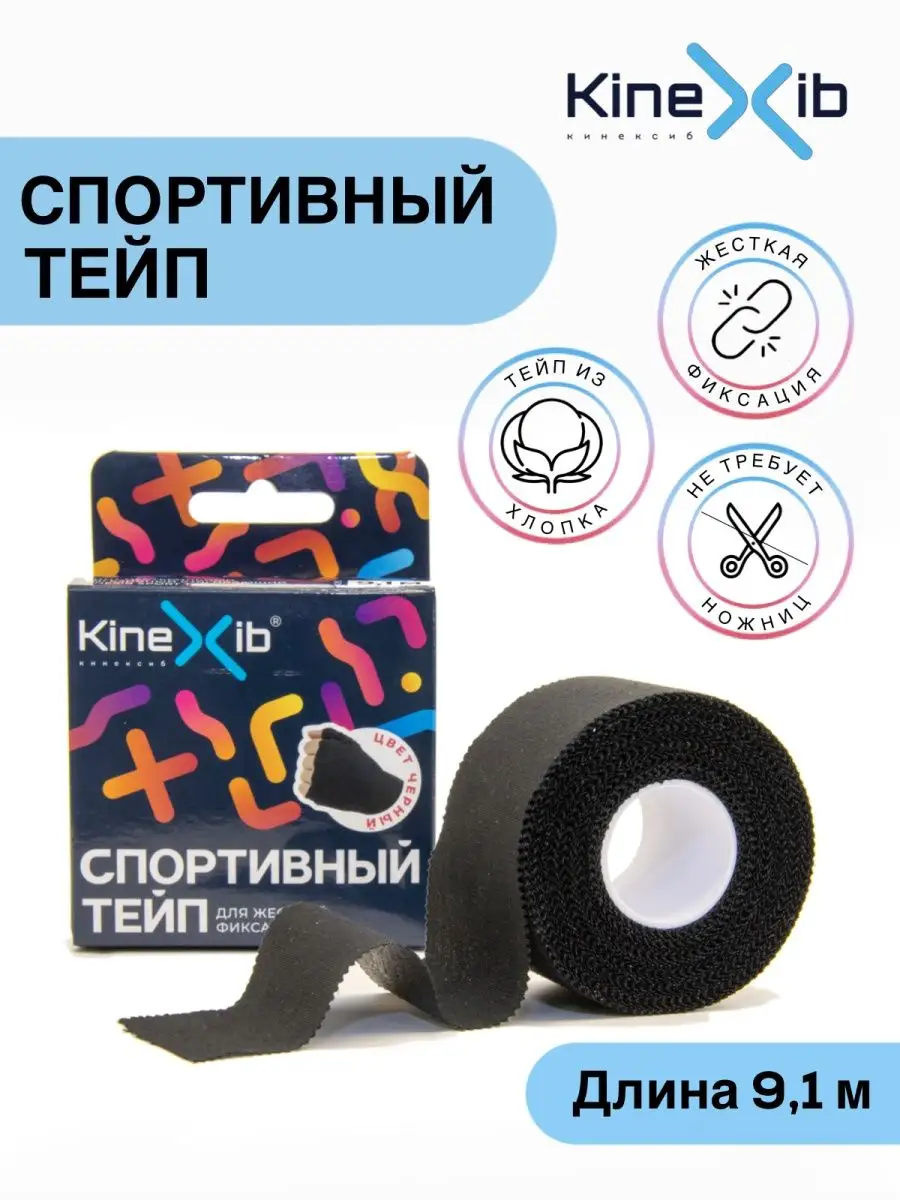 Спортивный тейп для жесткой фиксации