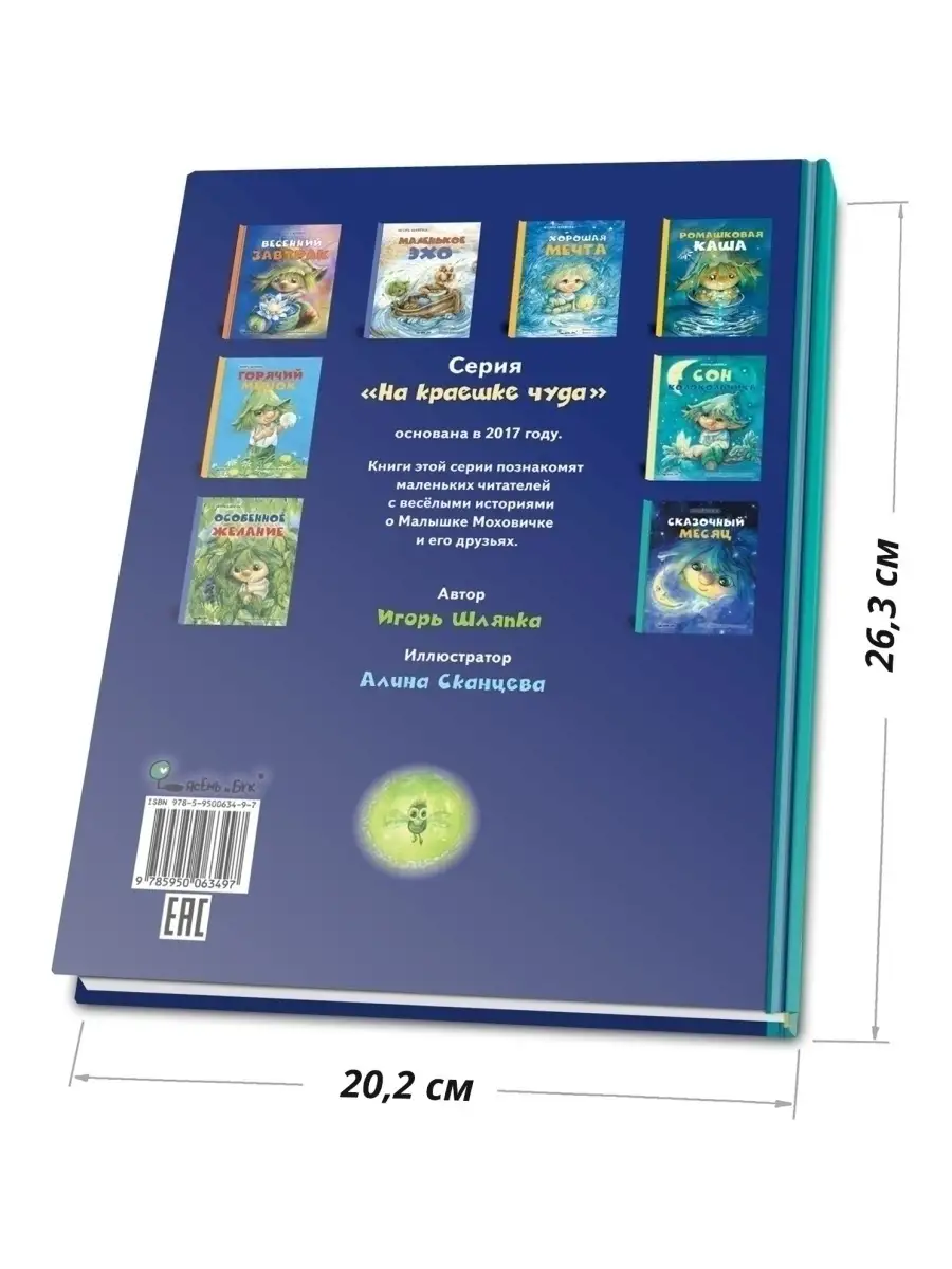 Детская сказка на ночь На краешке чуда Ясень и Бук 12361393 купить за 438 ₽  в интернет-магазине Wildberries
