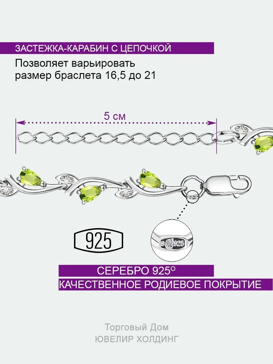 Браслет женское украшение из серебра с хризолитом и фианитом Торговый дом  Ювелир Холдинг 12363225 купить за 2 184 ₽ в интернет-магазине Wildberries