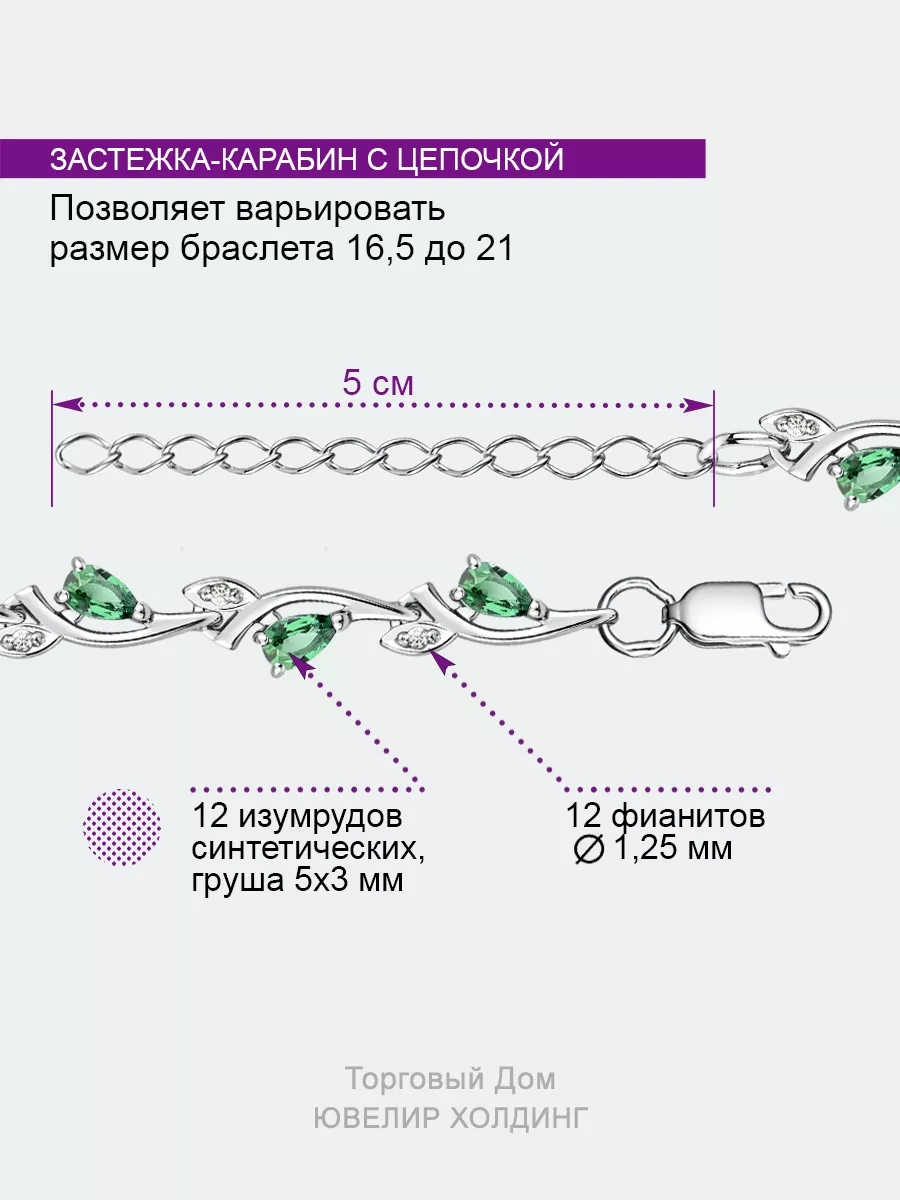 Браслет женское украшение из серебра с изумрудом и фианитом Торговый дом  Ювелир Холдинг 12363229 купить за 2 184 ₽ в интернет-магазине Wildberries