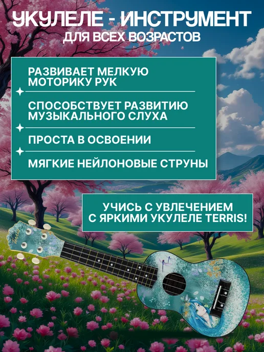 Terris Укулеле сопрано PLUS 70 DRIADA, голубой, фото 3