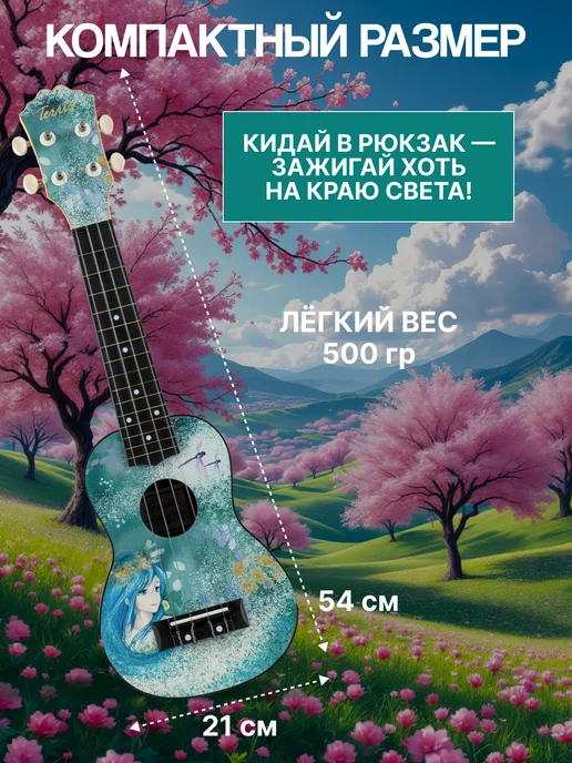 Terris Укулеле сопрано PLUS 70 DRIADA, голубой, фото 5