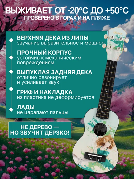 Terris Укулеле сопрано PLUS 70 ELF, белый, фото 2