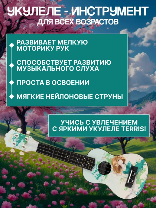 Terris Укулеле сопрано PLUS 70 ELF, белый, фото 3