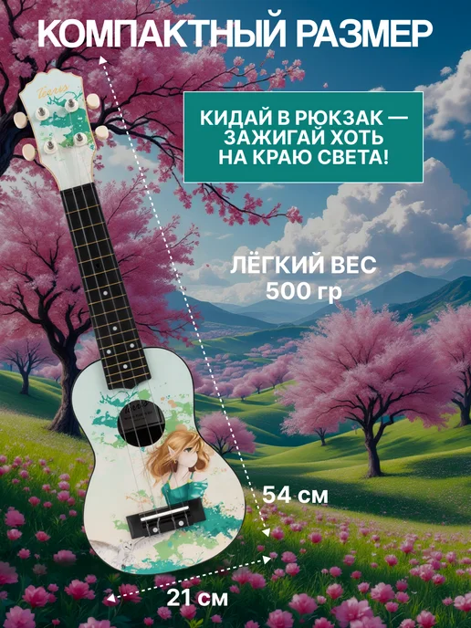 Terris Укулеле сопрано PLUS 70 ELF, белый, фото 5