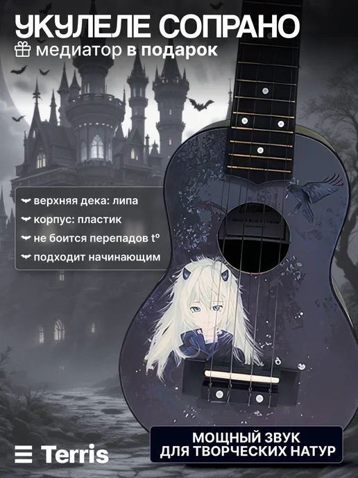 Terris Укулеле сопрано PLUS 70 VAMP, черный