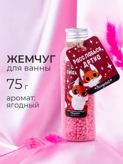 Соль для ванны магниевая английская Beauty Fox 12365690 купить за 163 ₽ в интернет-магазине Wildberries