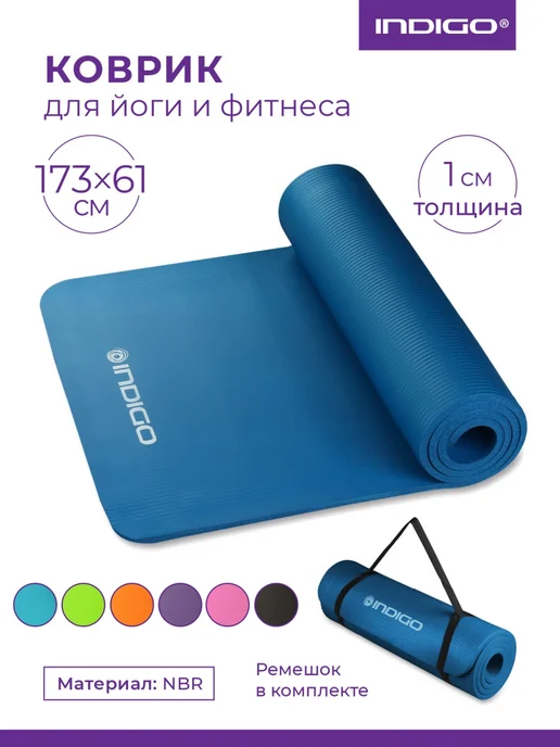 INDIGO Sport Коврик для йоги и фитнеса INDIGO NBR, синий