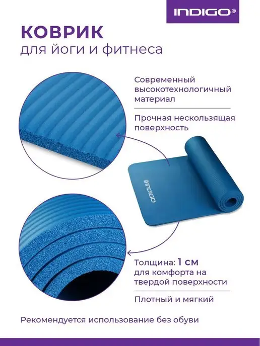 INDIGO Sport Коврик для йоги и фитнеса INDIGO NBR, синий, фото 2