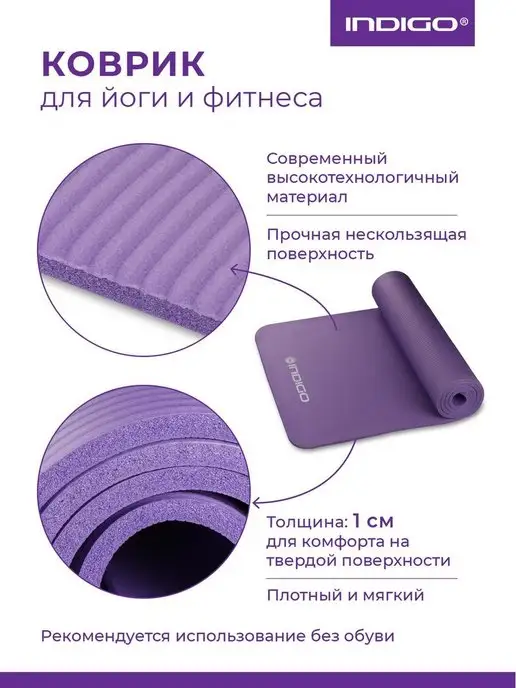 INDIGO Sport Коврик для йоги и фитнеса INDIGO NBR, фиолетовый, фото 2