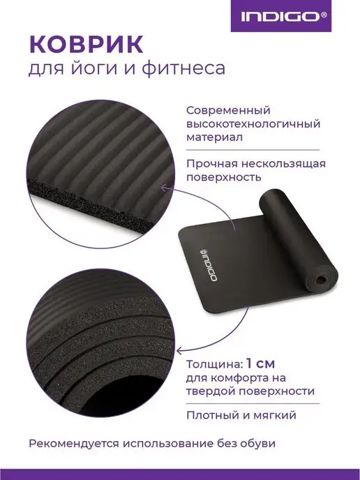 INDIGO Sport Коврик для йоги и фитнеса INDIGO NBR, черный, фото 2