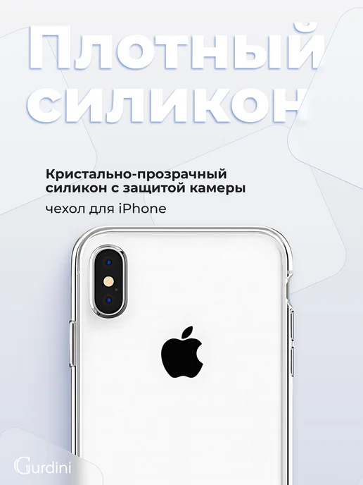 Gurdini Чехол силиконовый для iPhone X XS 5.8", белый, фото 2