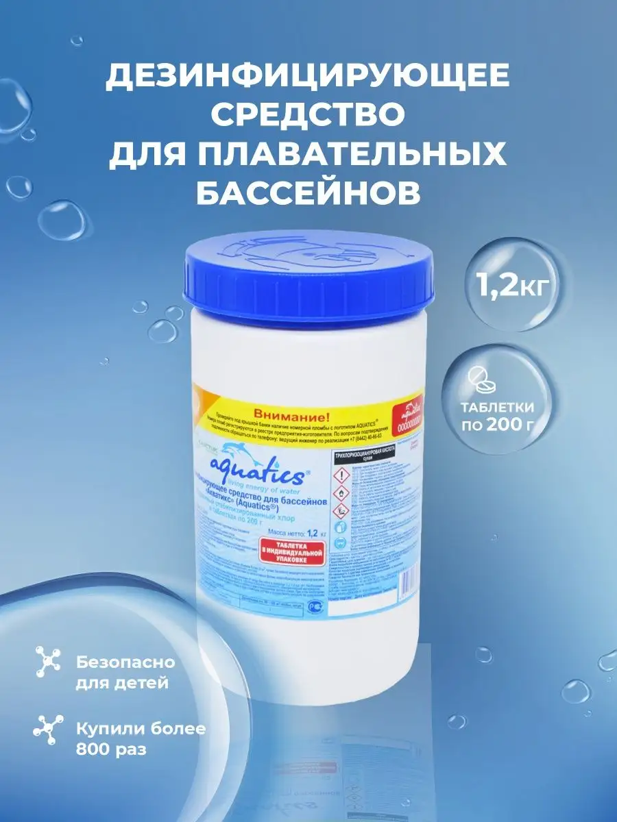 Медленный хлор в таблетках 200 г. 1,2кг. AQUATICS 12373303 купить за 1 476  ₽ в интернет-магазине Wildberries