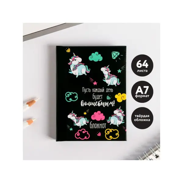 Блокнот 11*8 см 64 листа "Каждый день будет волшебным!"