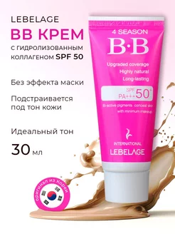 BB-крем солнцезащитный 30 мл Lebelage 12373765 купить за 391 ₽ в интернет-магазине Wildberries