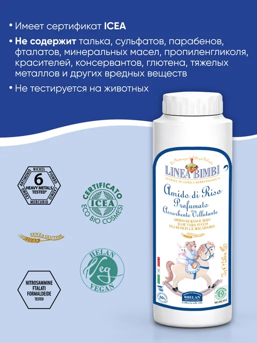 Helan Присыпка детская для новорожденных без талька 75г, 75 г, фото 3