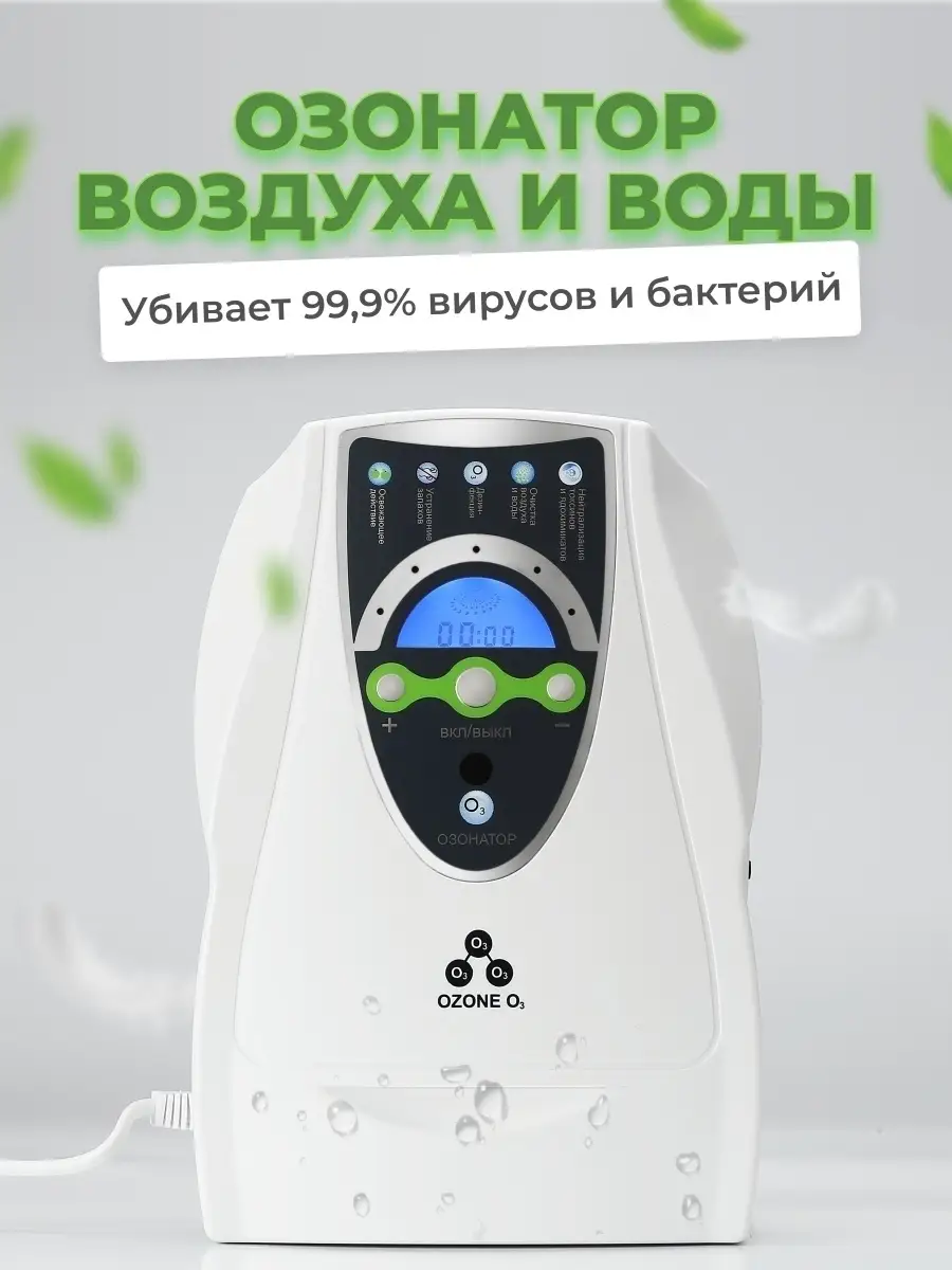 Озонатор воздуха, воды и продуктов LVD system 12374310 купить за 4 652 ₽ в  интернет-магазине Wildberries