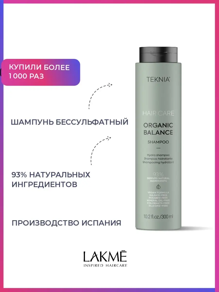 Бессульфатный увлажняющий шампунь organic balance teknia Lakme 12375257  купить за 1 795 ₽ в интернет-магазине Wildberries