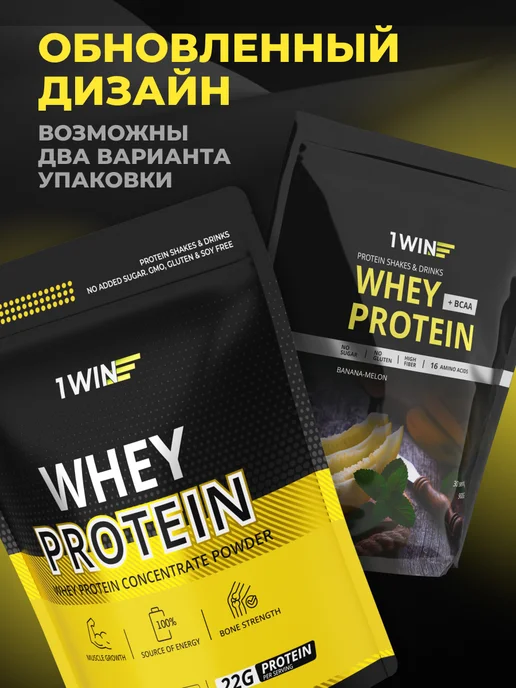 1WIN Протеин Whey Protein сывороточный для мышц и похудения, вариант, фото 2