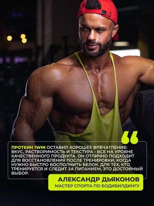 1WIN Протеин Whey Protein сывороточный для мышц и похудения, вариант, фото 3