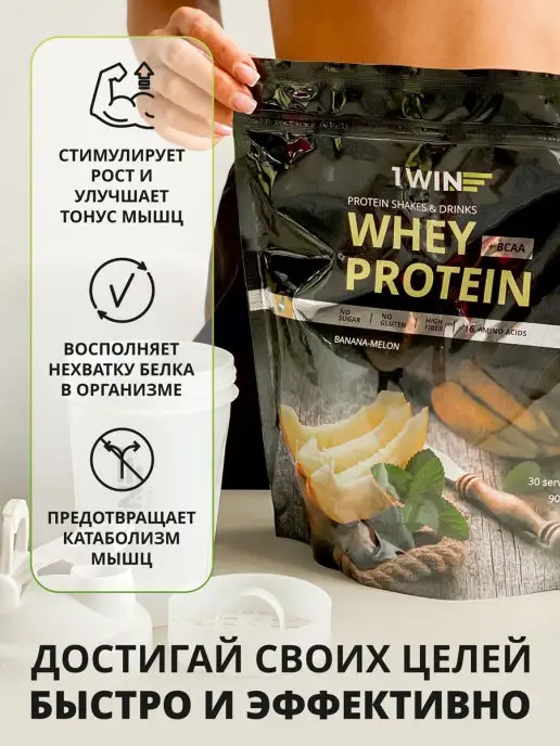 1WIN Протеин Whey Protein сывороточный для мышц и похудения, вариант, фото 4