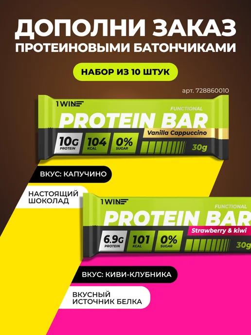 1WIN Протеин Whey Protein сывороточный для мышц и похудения, вариант, фото 5