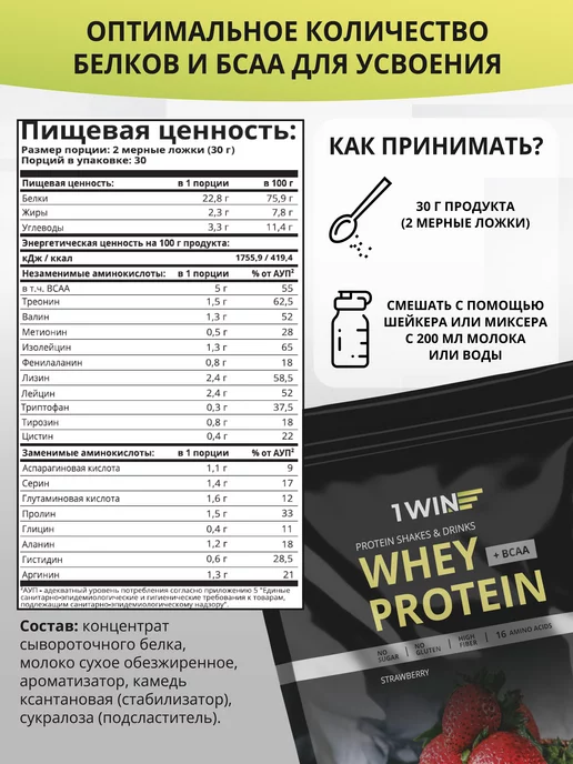 1WIN Протеин Whey Protein сывороточный для мышц и похудения, вариант, фото 6