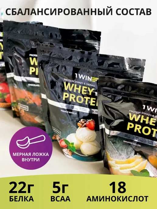 1WIN Протеин Whey Protein сывороточный для мышц и похудения, вариант, фото 7