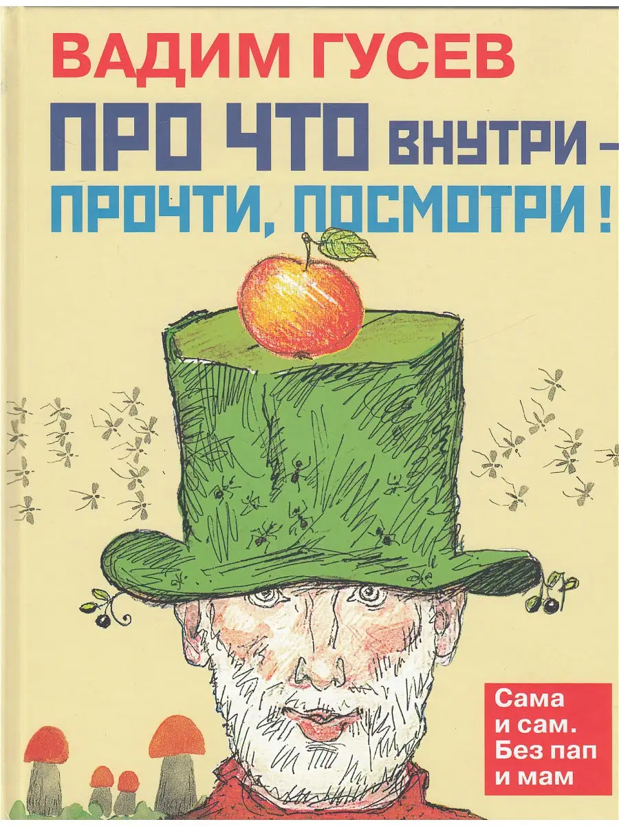 Про что внутри - прочти, посмотри! Детское время 12377588 купить в  интернет-магазине Wildberries