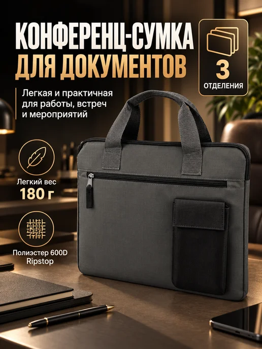 Oasis Конференц сумка для документов и ноутбука «Session», черный
