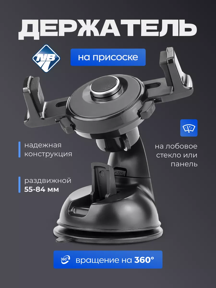 Держатель мобильных устройств, захват 55-84 мм. Nova Bright 12379956 купить  за 452 ₽ в интернет-магазине Wildberries