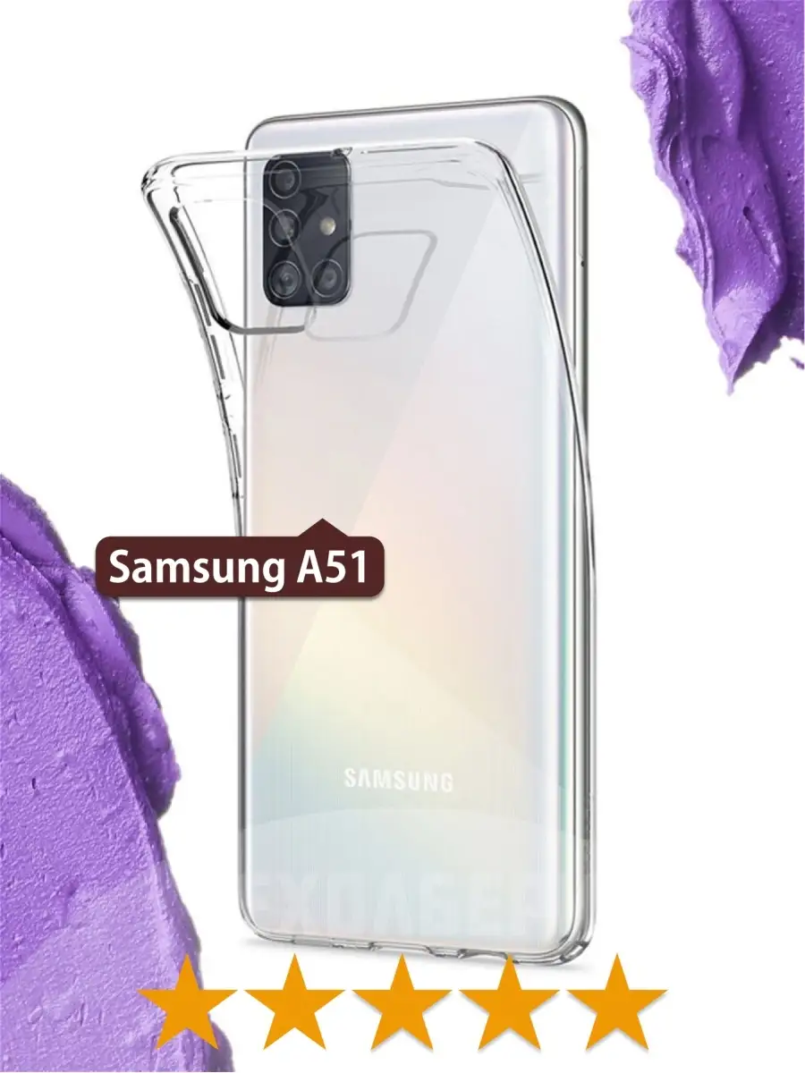 Прозрачный чехол на Samsung A51 на Самсунг А51 ЧЕХОЛБЕРИ 12380532 купить за  188 ₽ в интернет-магазине Wildberries