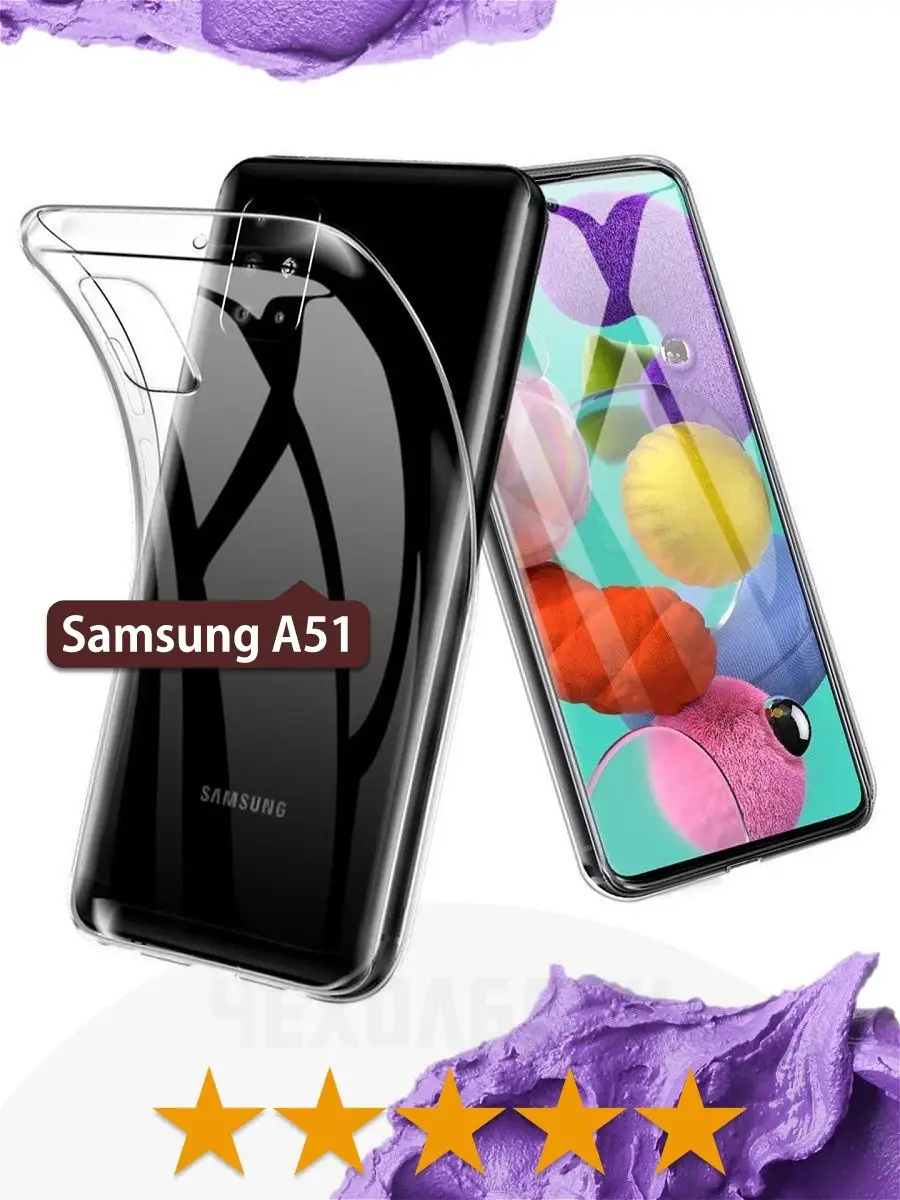 Прозрачный чехол на Samsung A51 на Самсунг А51 ЧЕХОЛБЕРИ 12380532 купить за  188 ₽ в интернет-магазине Wildberries