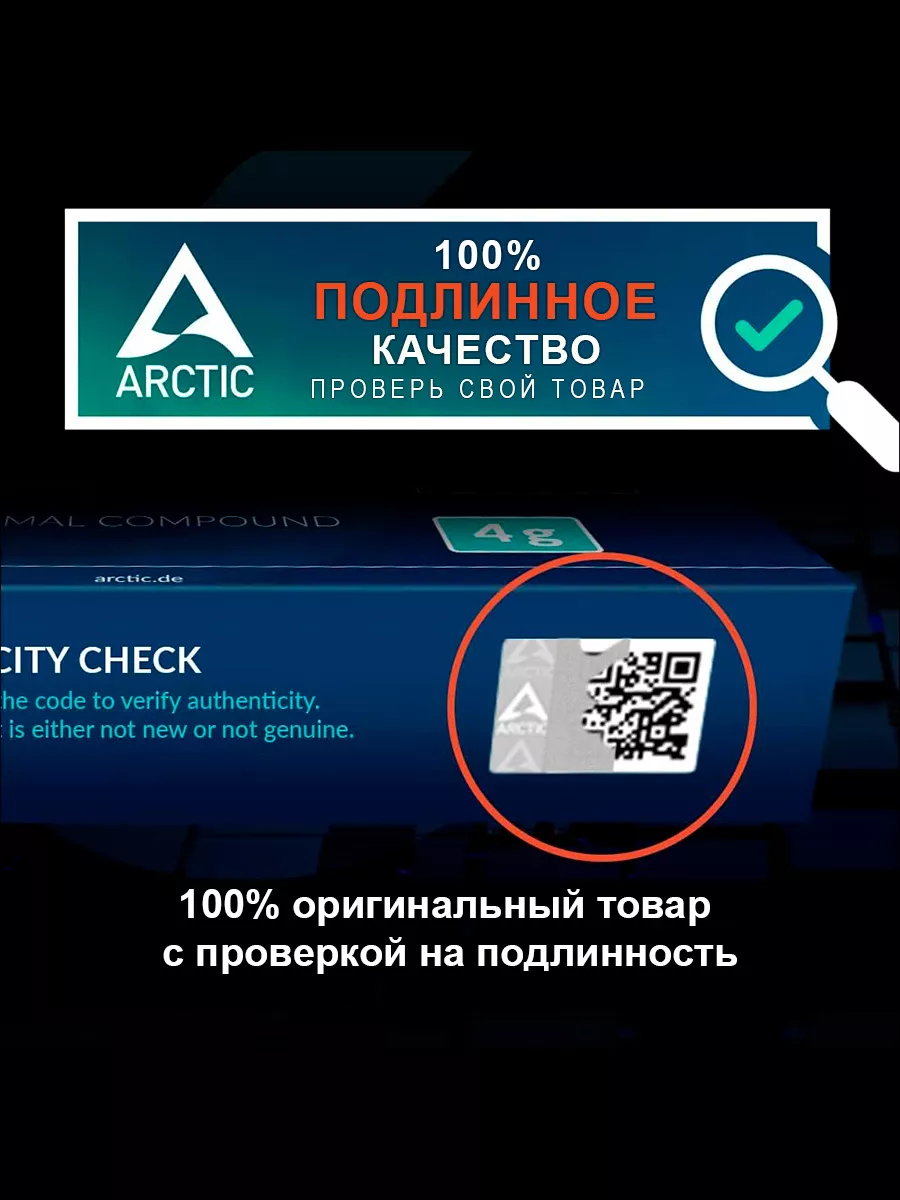 Термопаста ARCTIC MX-4 4 грамма Arctic 12380571 купить за 576 ₽ в  интернет-магазине Wildberries